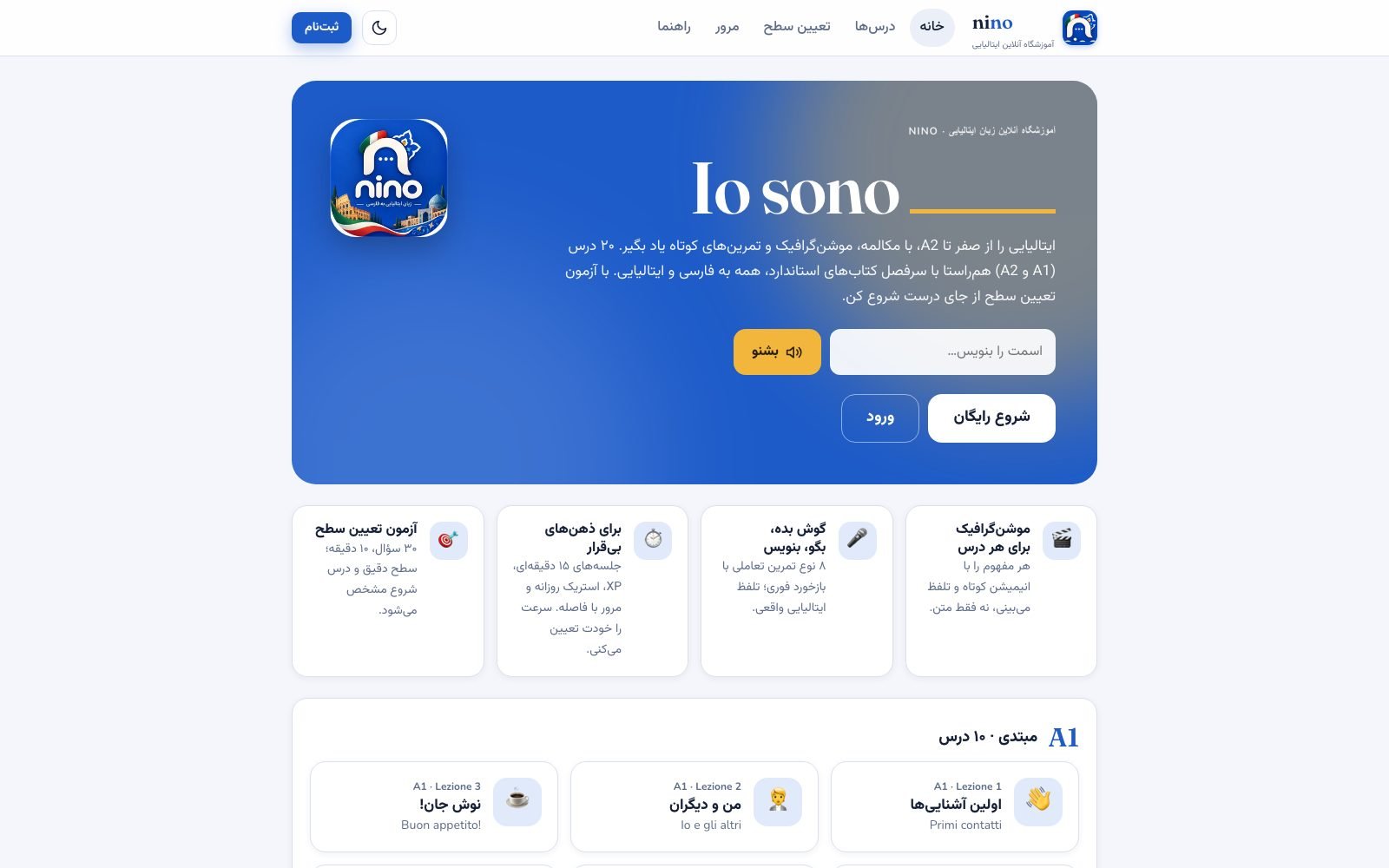 Nino course interface showing a bilingual lesson scene